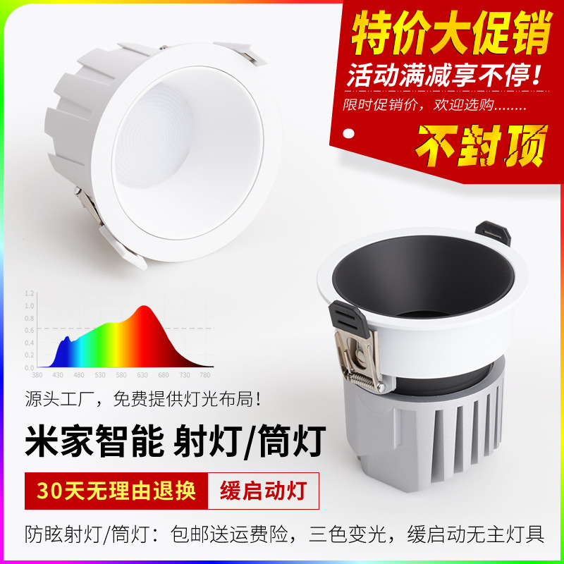 Baoge COB Small Hill Spotlight Slow Start Downlight Living Room Smart 98 Three-color Embedded Anti-glare Led Spotlight