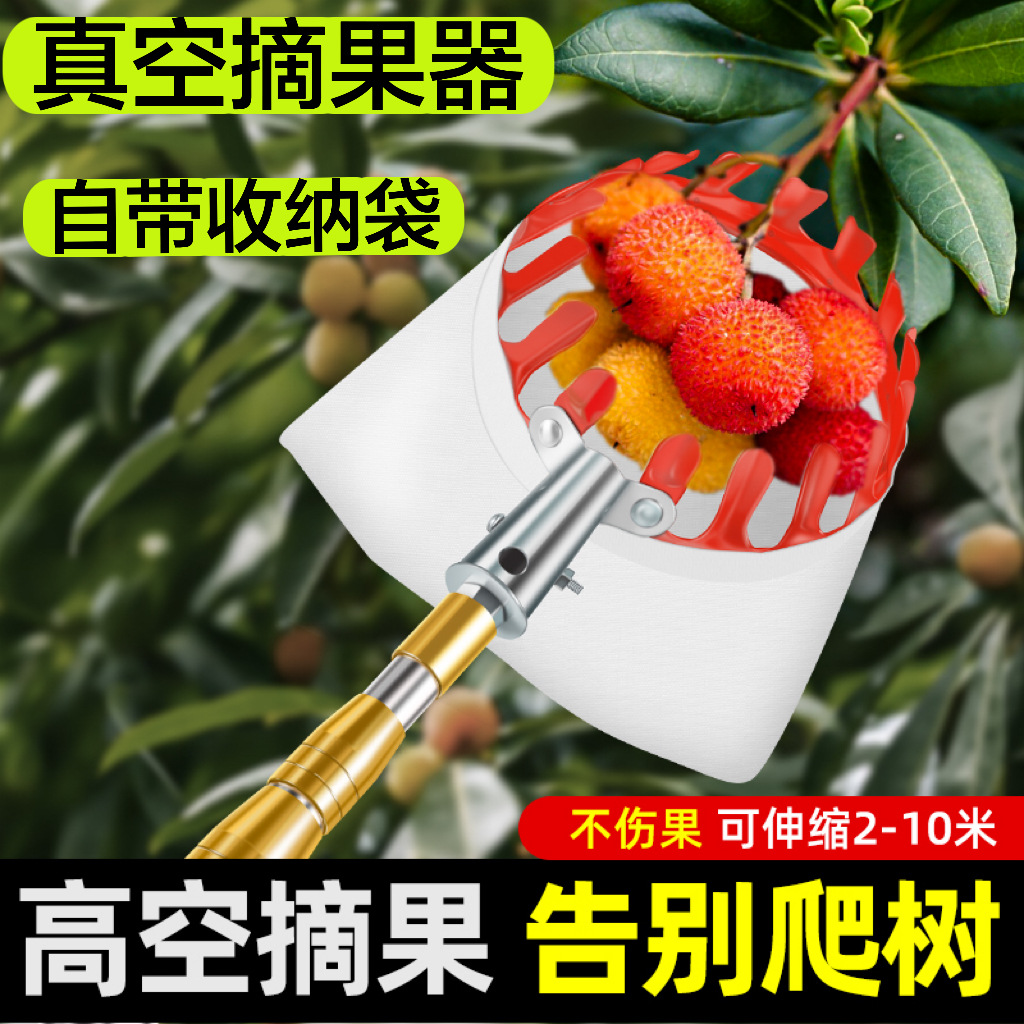 Fruit Picking Artifact Telescopic Rod High Altitude Picking Bayberry Loquat Fruit Picking Fruit Picking Plum Apricot Peach Tool
