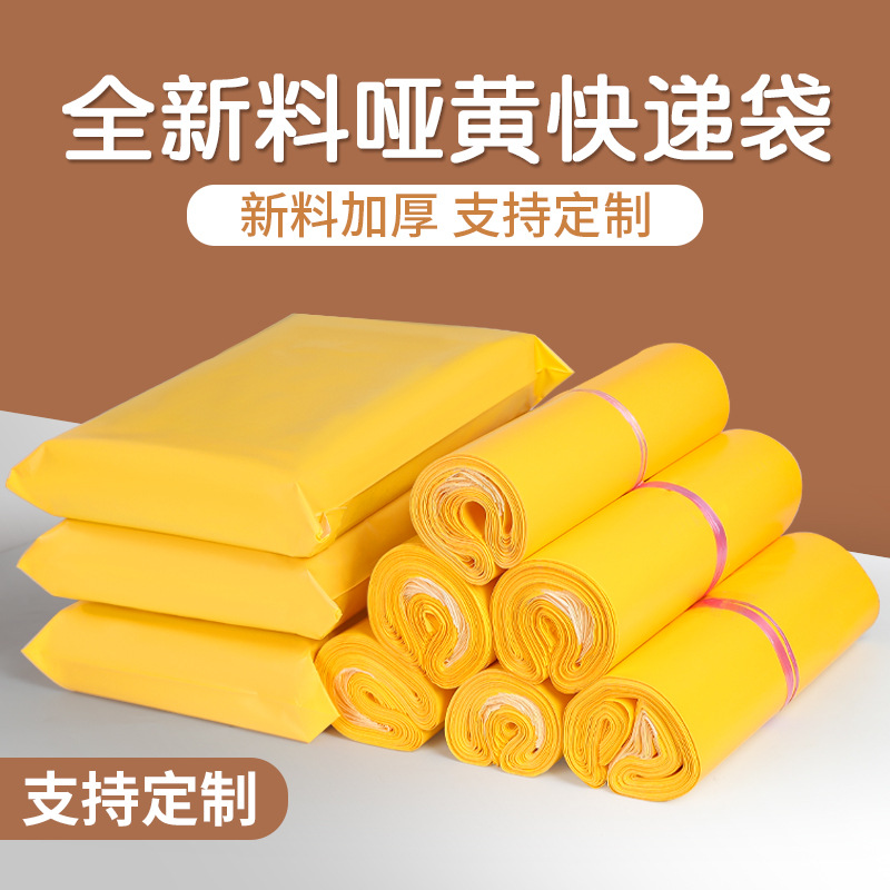 Yellow brand new express bag thickened waterproof bag matte frosted fixed logo wholesale express bagpacking bag