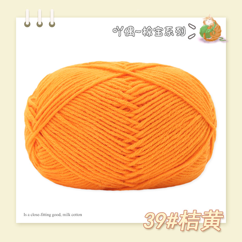 Picture of Nacao Cotton Treasure 4 strands of combed cotton baby wool group wholesale hand-woven bouquet doll crochet diy material bag