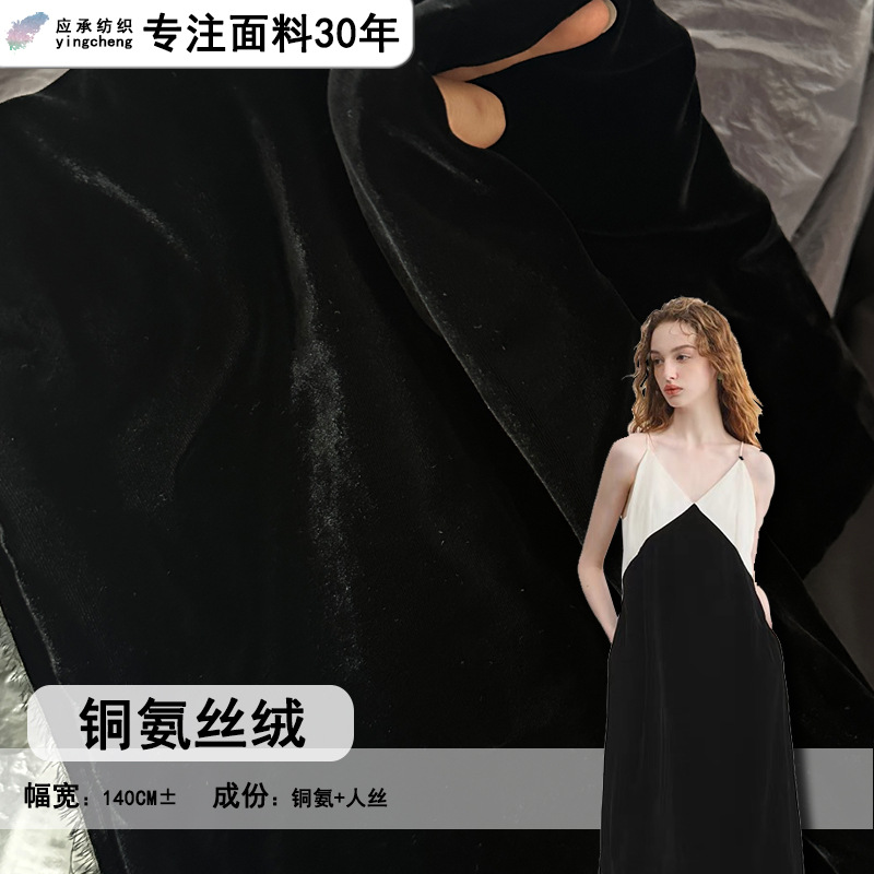 Cupro Velvet Fabric, Cupro Silk Fabric, High-Quality New Velvet Dress Suit, High-End Jewelry in Stock