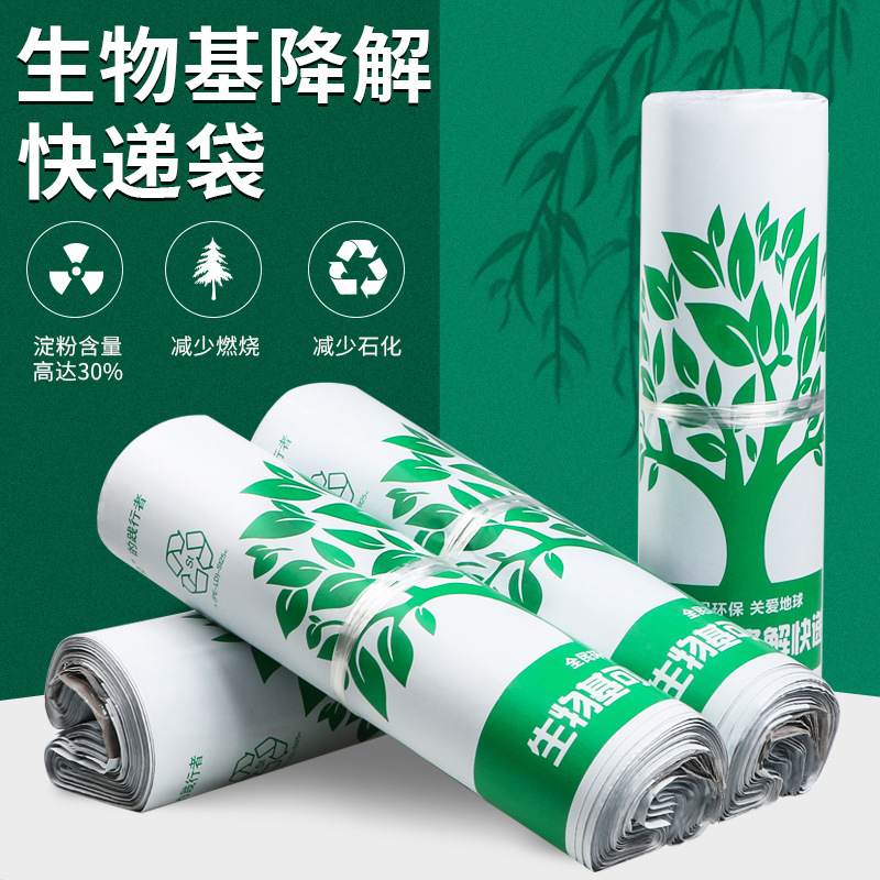 Courier Bags Corn Starch Clothing Biodegradable Packaging Bags Logistics Packing Bags Printed for Cross-Border Logistics Use