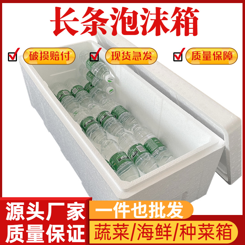Long foam box vegetable flower box Yam box hairtail Sturgeon seafood preservation insulation rectangular foam box