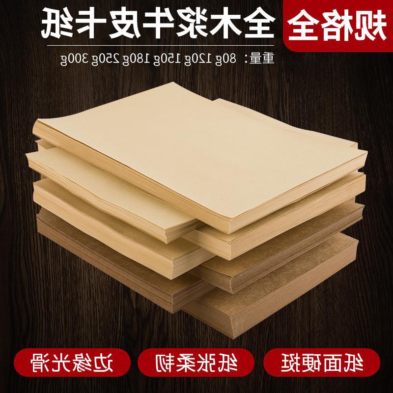Picture of A4 Kraft paper printing paper thickened Kraft hard cardboard A3 Kraft paper cardboard financial voucher cover paper 4K8K cattle