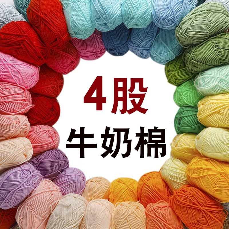 4-ply milk cotton, four-ply wool yarn wholesale, handmade DIY knitted doll, crochet material kit, baby yarn ball