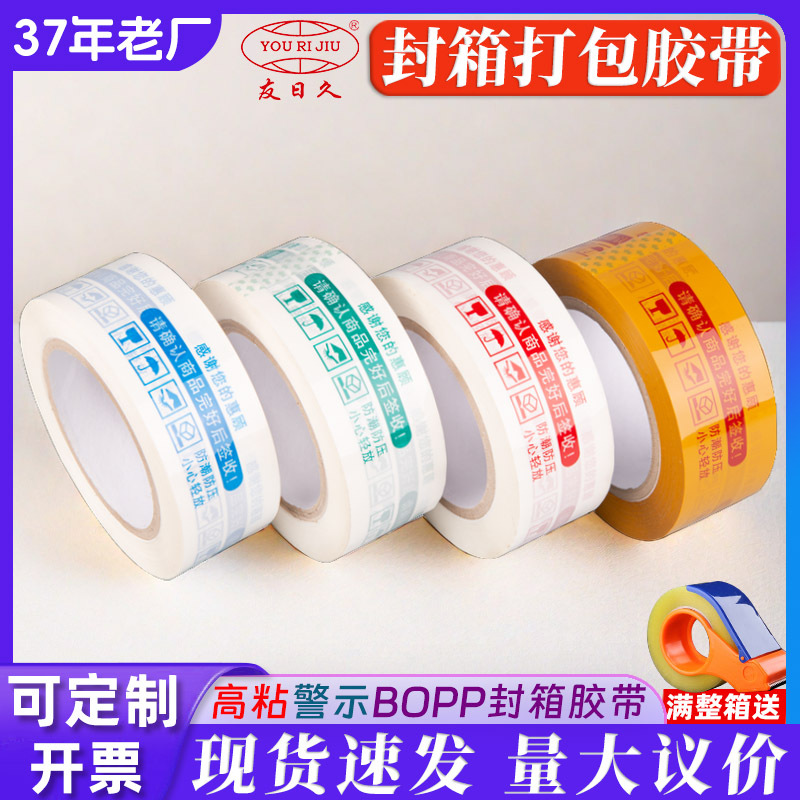 With word printing sealing box with express sealing packaging printing logo warning printing tape factory in stock wholesale