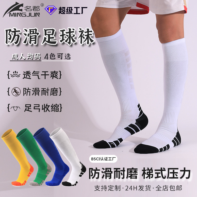 Men's Training Sports Socks Non-Slip Kidsren's Football Socks Thickeneded Sweat-Absorbent Breathable Towel Bottom Professional Long-Tube Football Socks