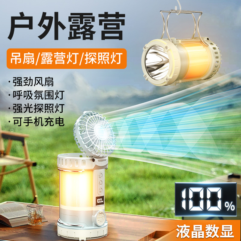 Cross-border new multi-functional portable fan camping lights outdoor lighting long-life charging treasure emergency tent lights