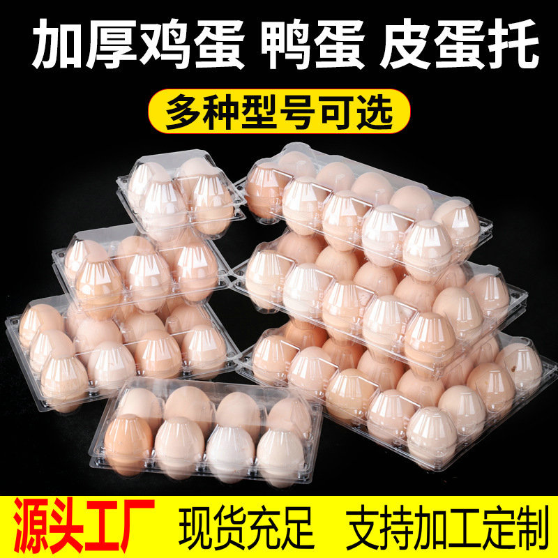 Factory direct thick egg tray disposable transparent plastic shockproof compression bulky eggs salted duck egg packaging box