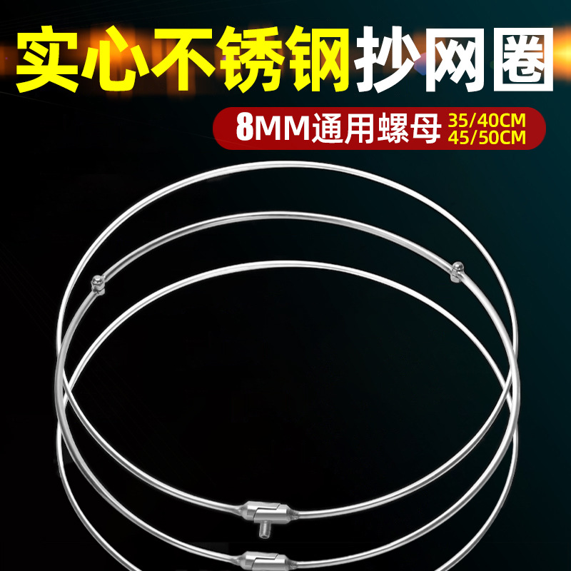 Solid stainless steel net-making head portable foldable and portable large object ring fishing net net-making ring fishing net super net