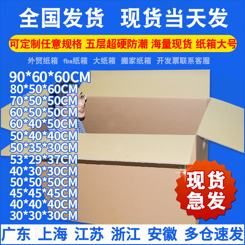 Special Turnover Box for Transportation Five-layer Extra-thick Carton for Moving Large Rectangular Carrying Carton Large Carton Storage