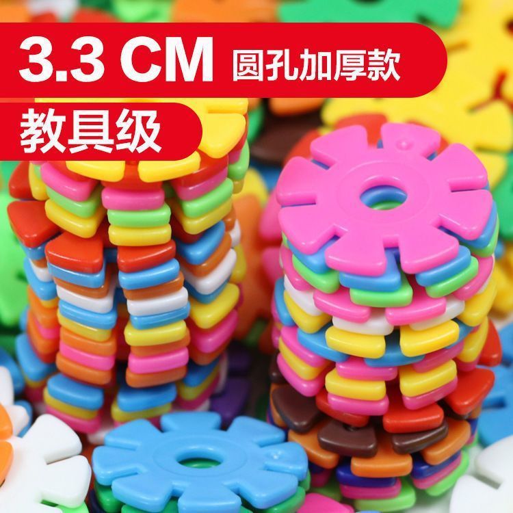 Snowflake Kidsren's Educational Toys Large Building Blocks Assembled DIY Thickeneded Kindergarten 3-6 Year Old Boy and Girl Gift