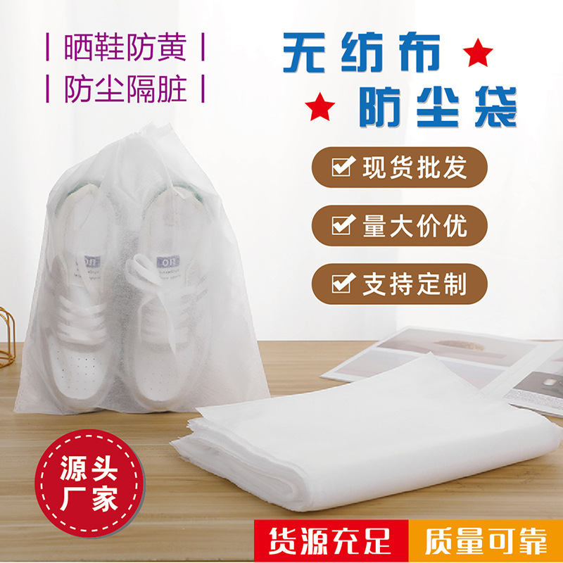 Shoe storage bag shoe drying bag cover portable non-woven white shoes yellow-proof sun-proof thickened dust-proof mildew-proof shoe cover