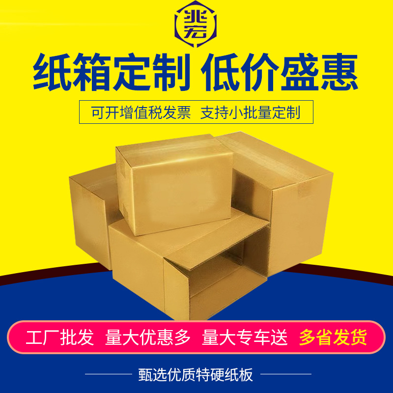 Customized five-layer extra hard carton super hard moving carton customized packaging carton packaging carton express carton customization