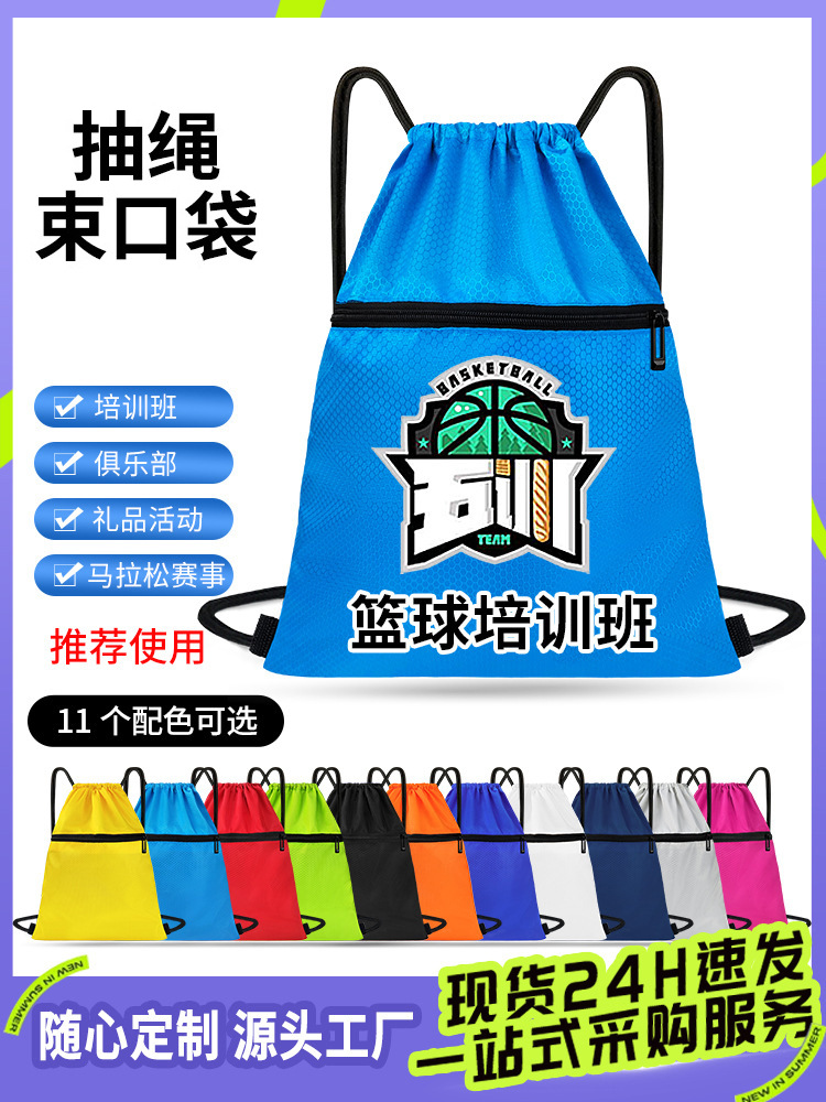 Drawstring Bag Marathon Event Bag Training Basketball Football Bag Swimming Bag Sports Fitness Bag Customization