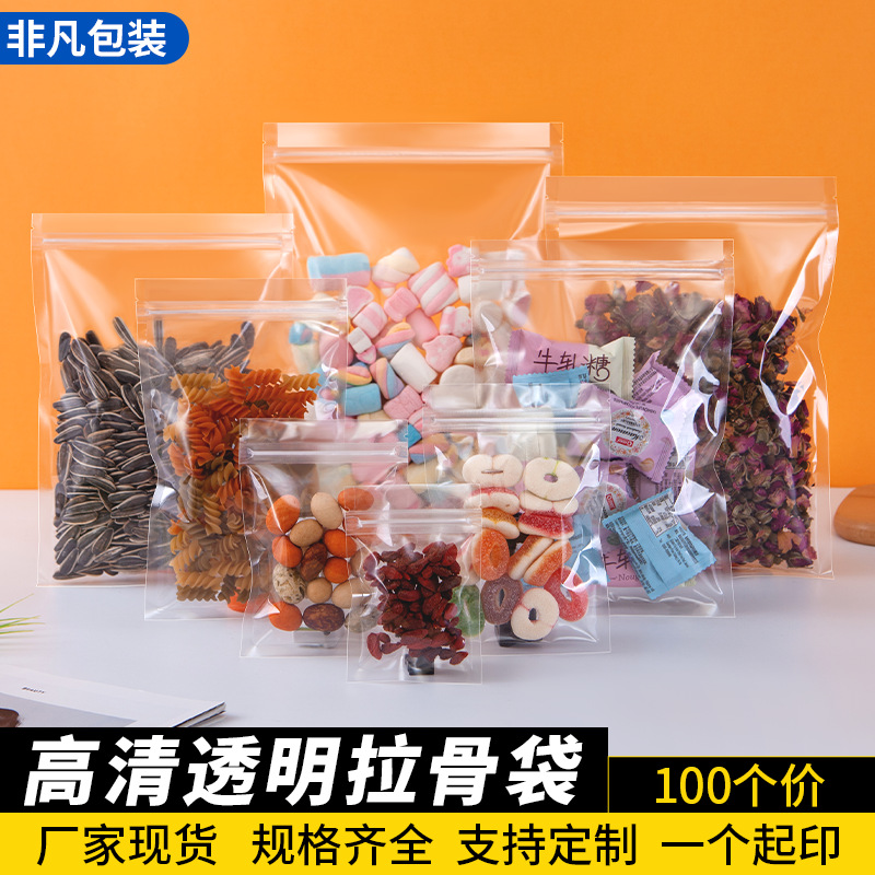 High transparent self-sealing bag transparent pull bone bag nut sealing bag food bag tea packaging bag gift bag sealing bag