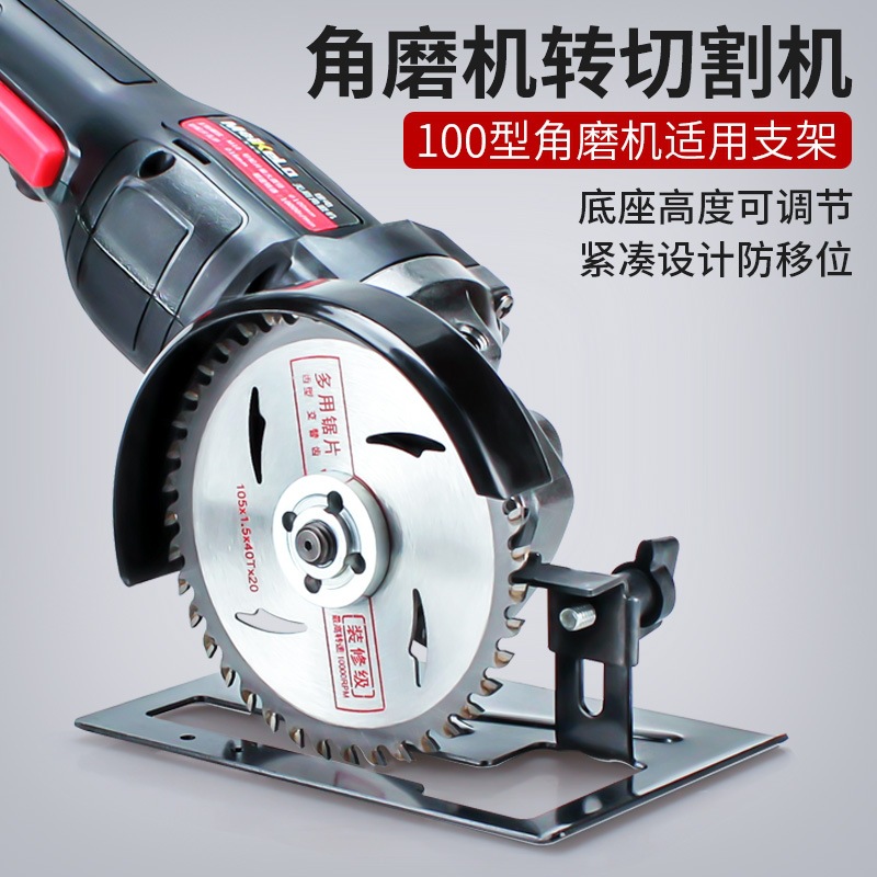Angle grinder polishing machine hand grinder cutting machine base bracket modified woodworking table saw protective cover circular saw frame