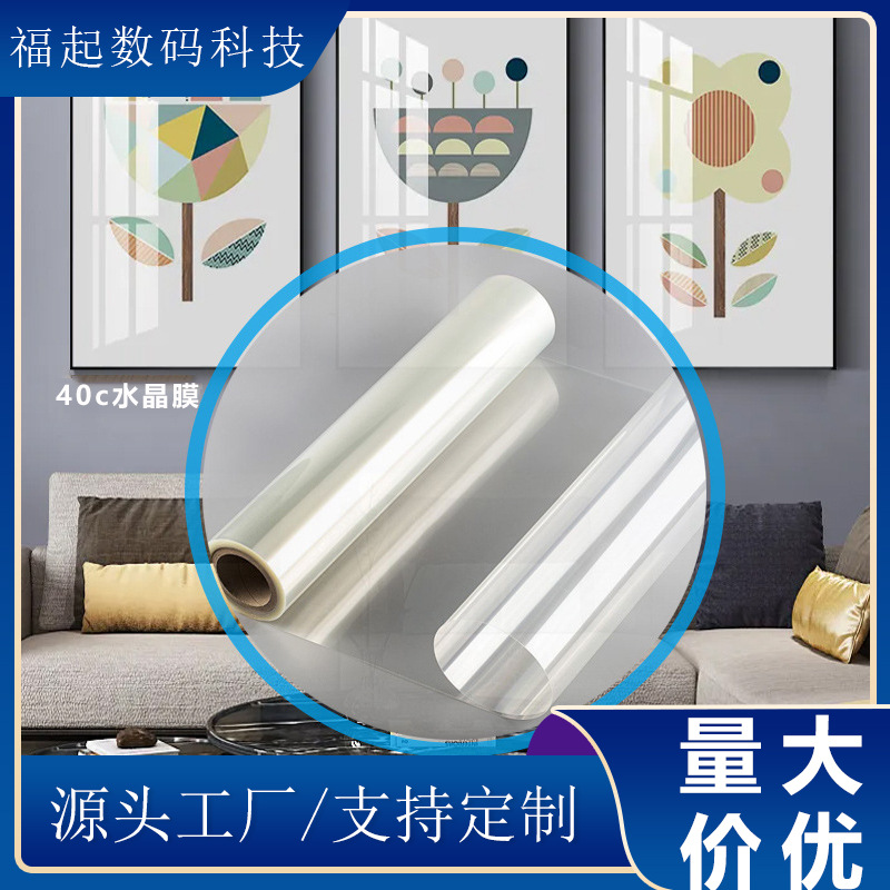 40C Crystal Film Thickened High Temperature Resistant Transparent PET Film Photo Frame Picture Studio High Transparent 40 Silk Cold Mounted Crystal Film