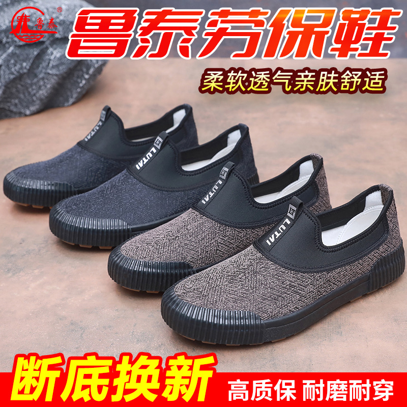 Lutai Men's Shoes Labor Insurance Shoes Liberation Shoes Men's Site Wear-resistant Farmland Shoes Men's Canvas Shoes Slip-on Casual Shoes