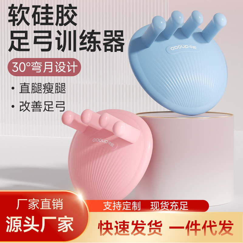 Soft Silicone Foot Arch Trainer Plantar Exercise Flat Foot Thumb eversion Correction Collapse Toes Foot Leg Beauty
