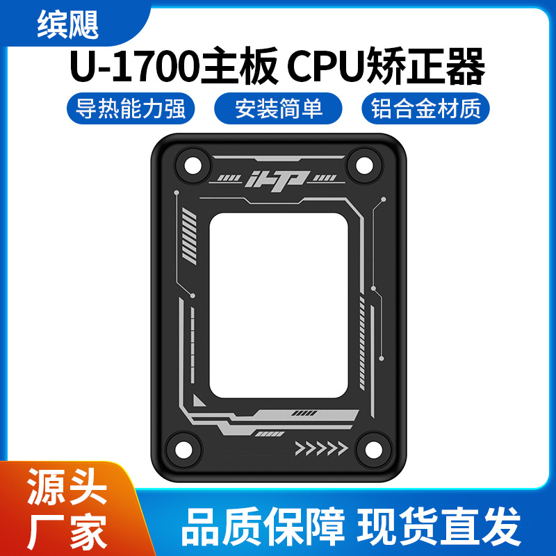 Picture of U-1700 Motherboard Cpu Corrector Anti-Motherboard Bending Fixed Cpu Bracket Fits Firm and Even Pressure