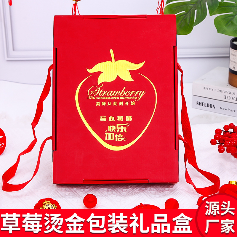 Strawberry gift box empty box bronzing universal chocolate Naixue beauty strawberry portable gift box wholesale