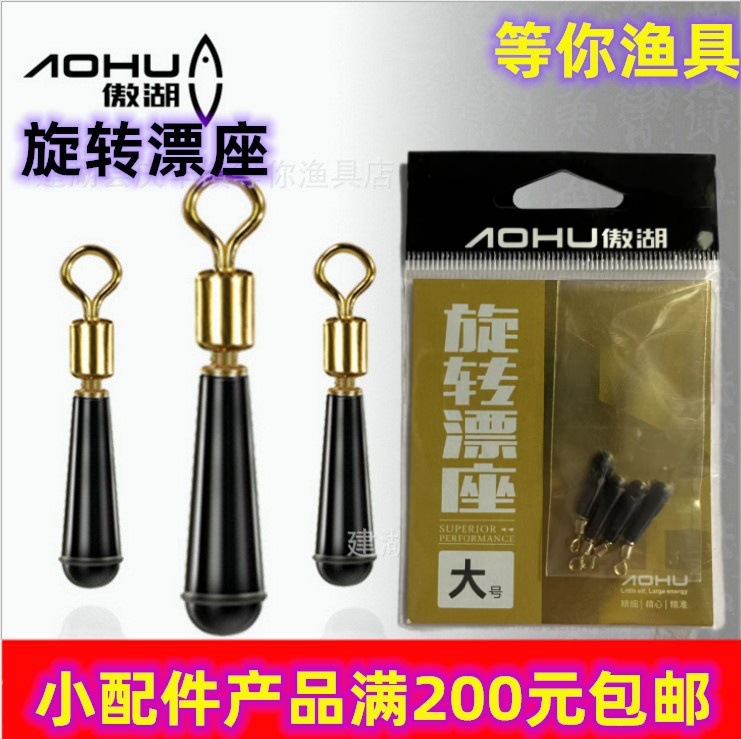 Aohu [Rotary Floating Seat] Fishing Accessories Space Bean 8-Ring Lead Leather Seat Line Group Fishing Line Hook 4 Pikets 1 Bag