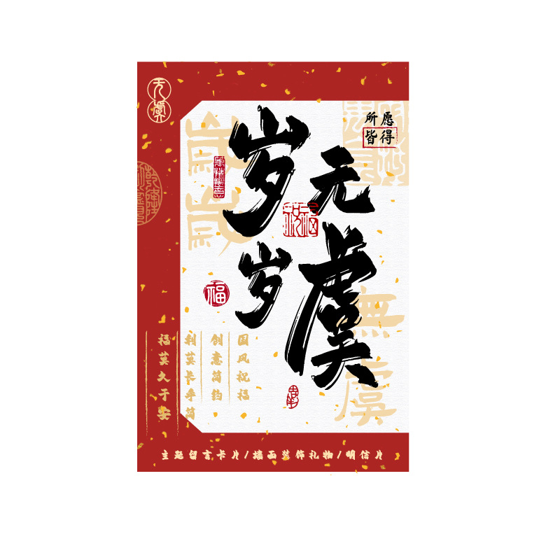 Picture of Mu Ran Postcard Year-to-Year Guofeng Text Greeting Card Student Gift Blessing Card Message Decoration Thank You Card