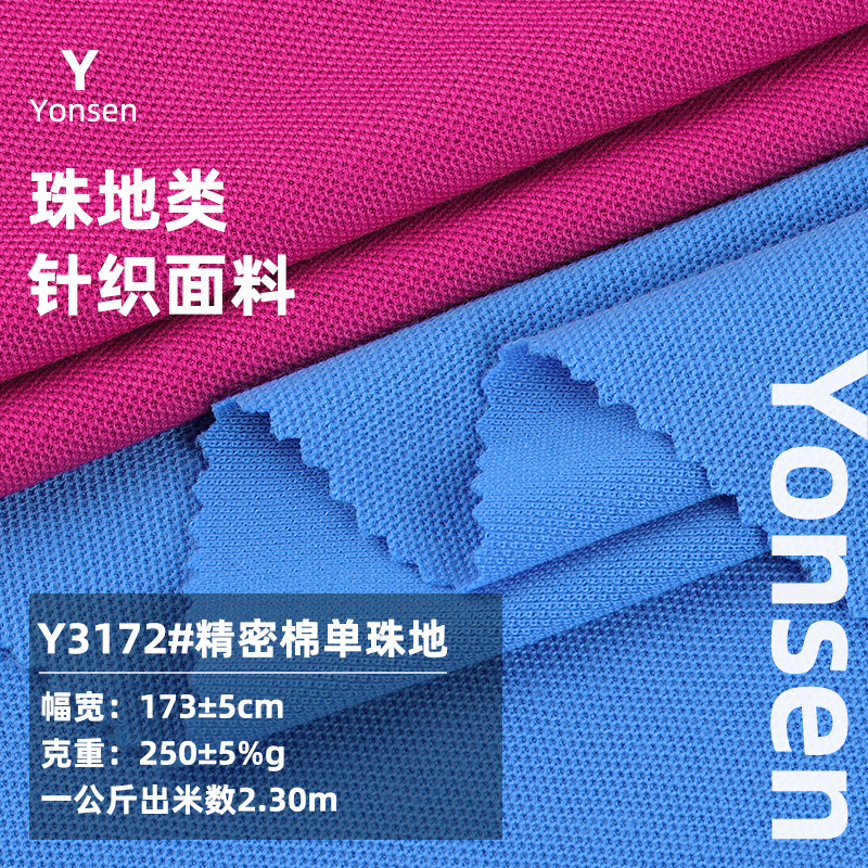 Precision cotton single bead fabric 250g cotton T-shirt Jersey business casual polo shirt sportswear fabric