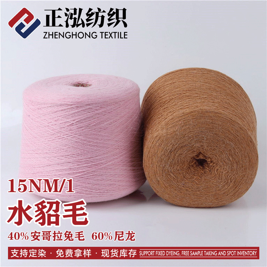 [zhenghong] Manufacturers Wholesale 15NM/1 Rabbit Fur Blended Yarn 40% Rabbit Fur 60% Nylon High Proportion Mink Yarn