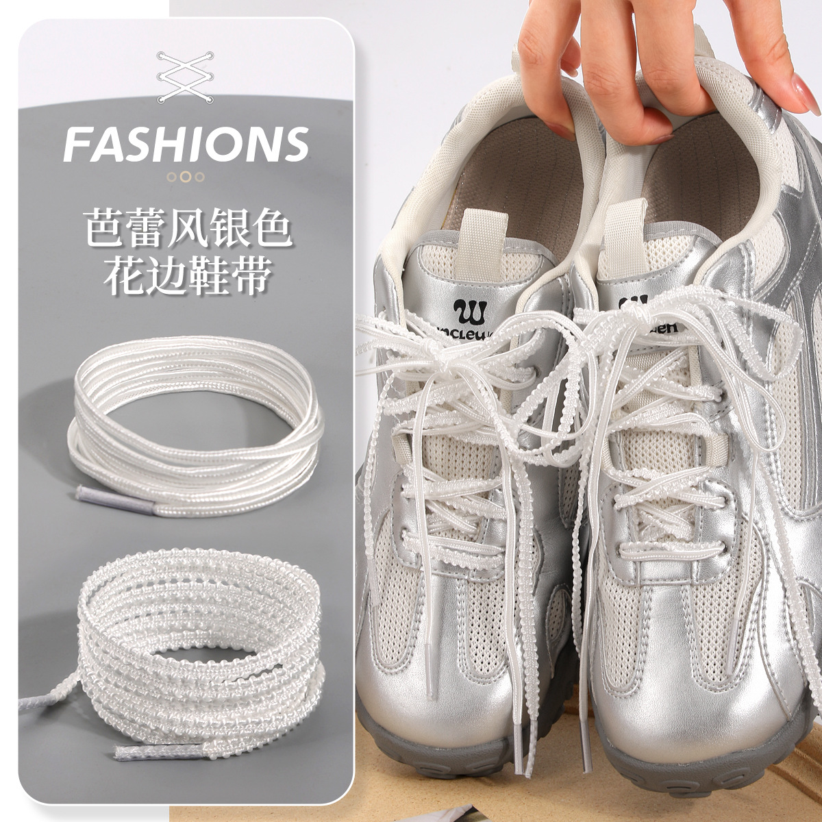 Lace silver laces, ballet style, suitable for German training shoes, Argan shoes, silver woven casual sports shoes, with laces