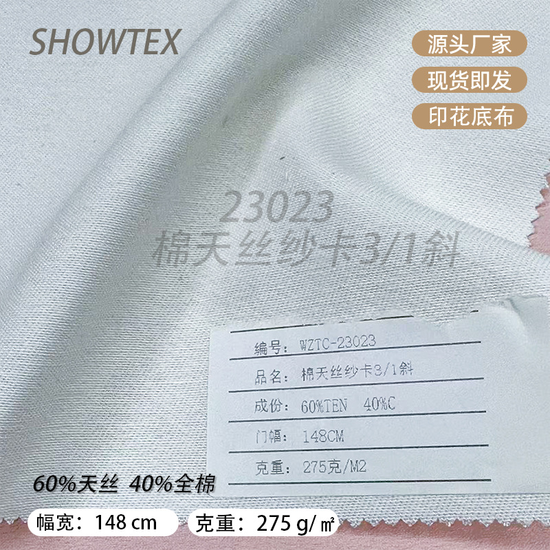 23023 Cotton Tencel Yarn Card 3/1 Bias In-Stock Plain Digital Printing Base Fabric Semi-Finished Material Source Factory