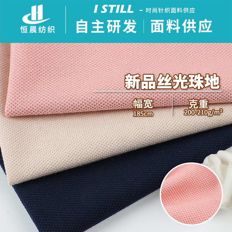 New mercerized Pearl cloth 200g four-sided stretch knitted fabric cotton Pearl cloth POLO fabric