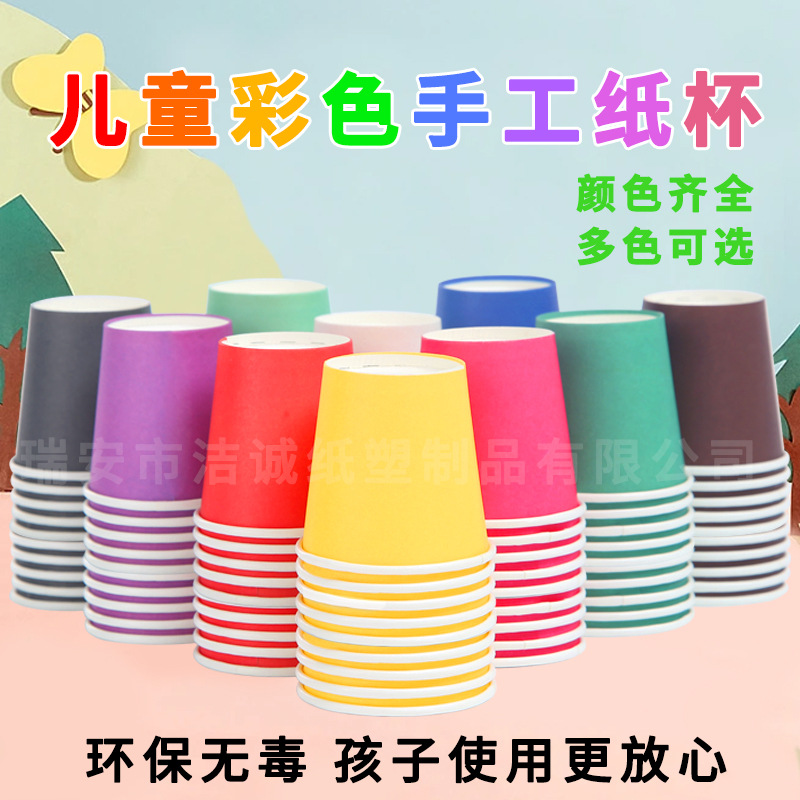 Handmade color paper cup children's creative disposable paper cup kindergarten early education art course parent-child diy material