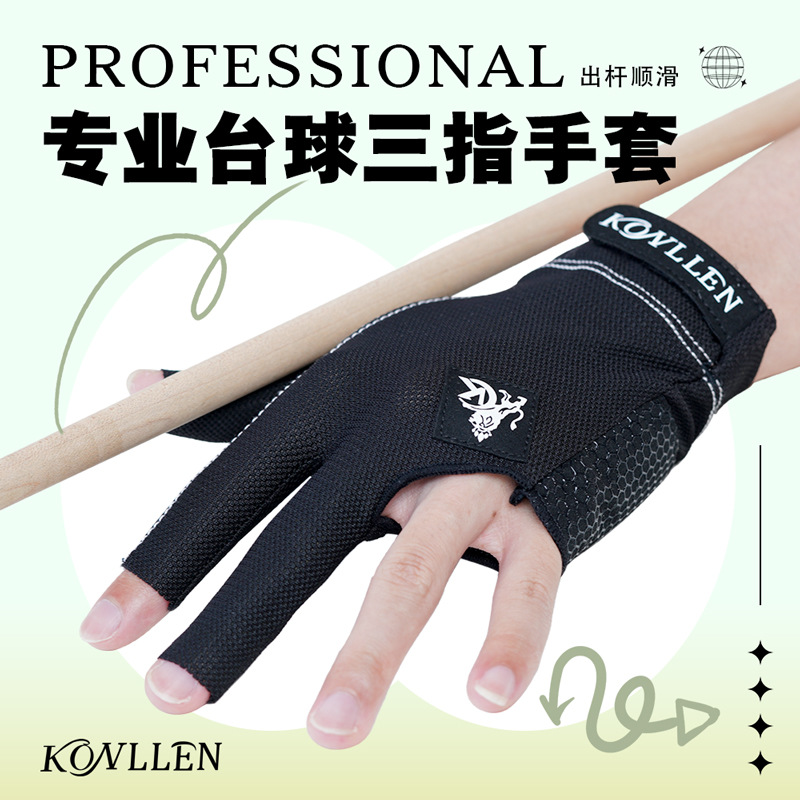 KONLLEN Wanshi Conlon Billiards Three-Finger Gloves Professional Billiards Special Gloves Mesh Breathable Billiards
