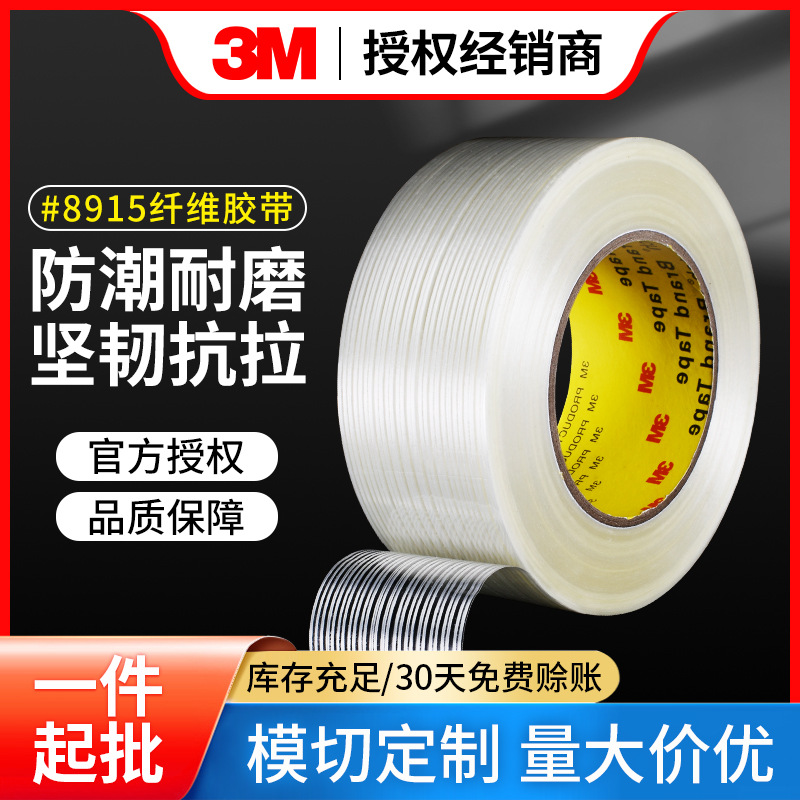 3m8915 fiber tape single-sided transparent glass fiber high viscosity pet non-marking high temperature resistant electrical appliance fixing fiber