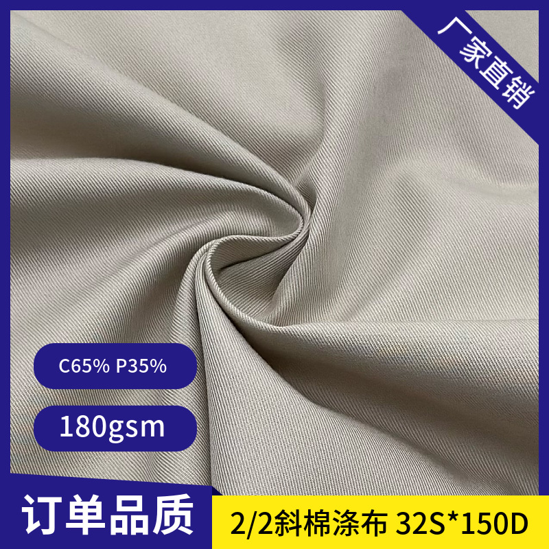 Order 2/2 twill cotton polyester 32S * 150D double-sided twill trench coat jacket parker interwoven waterproof fabric