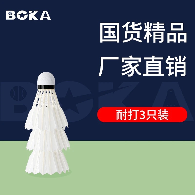 Picture of Boka Genuine Badminton 3/6/12 Pack Indoor and Outdoor Competition Training Professional Durable Unlabeled White Goose Feather Ball