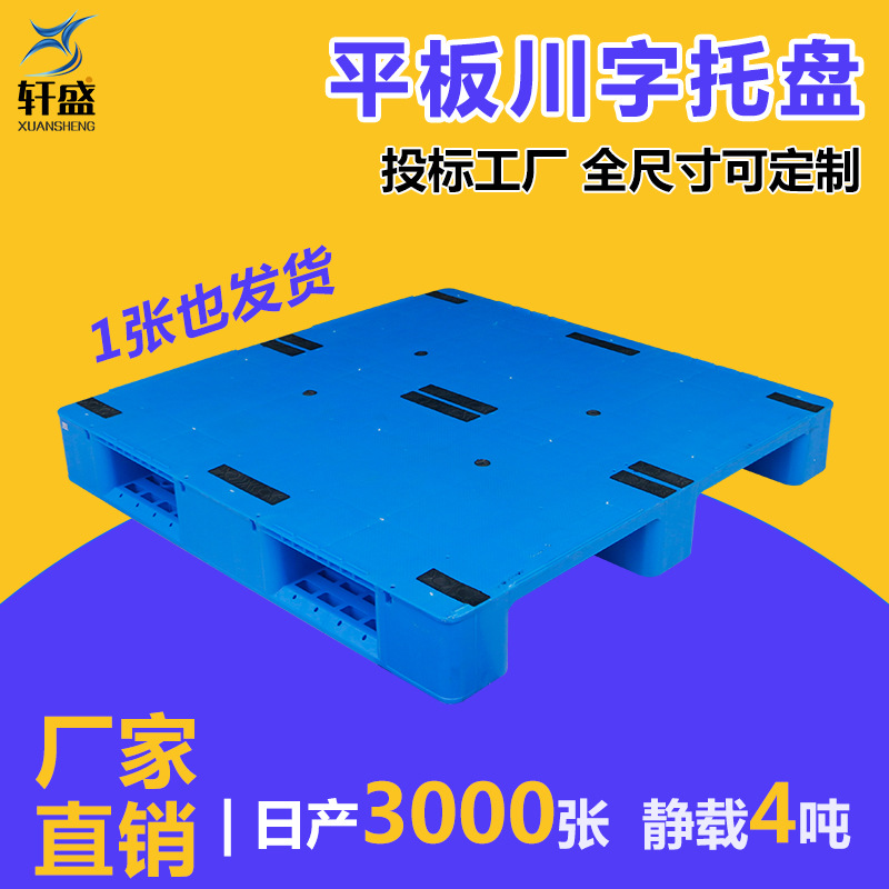 Manufacturers plastic pallet 1210 flat Sichuan shelf pallet card pallet cushion warehouse pallet moisture-proof storage logistics pallet