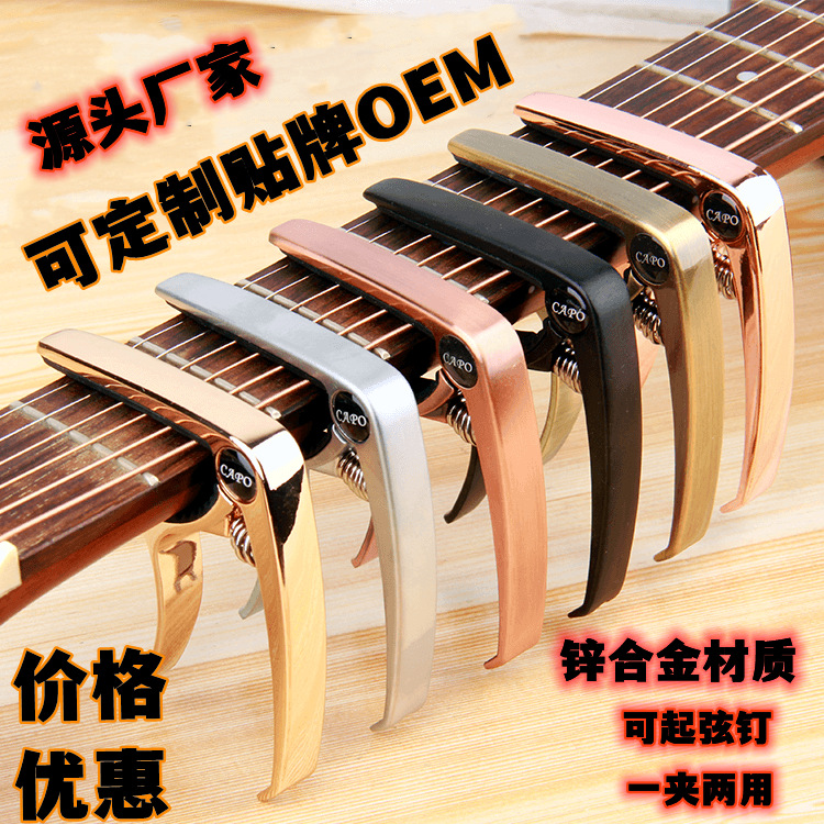 Guitar Variable Clip Zinc Alloy Variable Clip Folk Guitar Dual-purpose Shift Electric Guitar Factory Wholesale Musical Instrument Accessories
