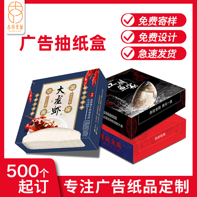 Advertising tissue box hotel bar KTV restaurant hot pot promotion custom wholesale paper box custom printed logo