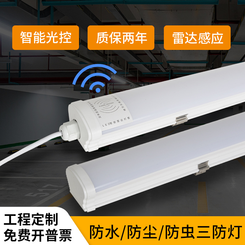 led induction lamp three-proof lamp waterproof radar fluorescent lamp parking lot engineering three-proof garage lamp emergency lamp