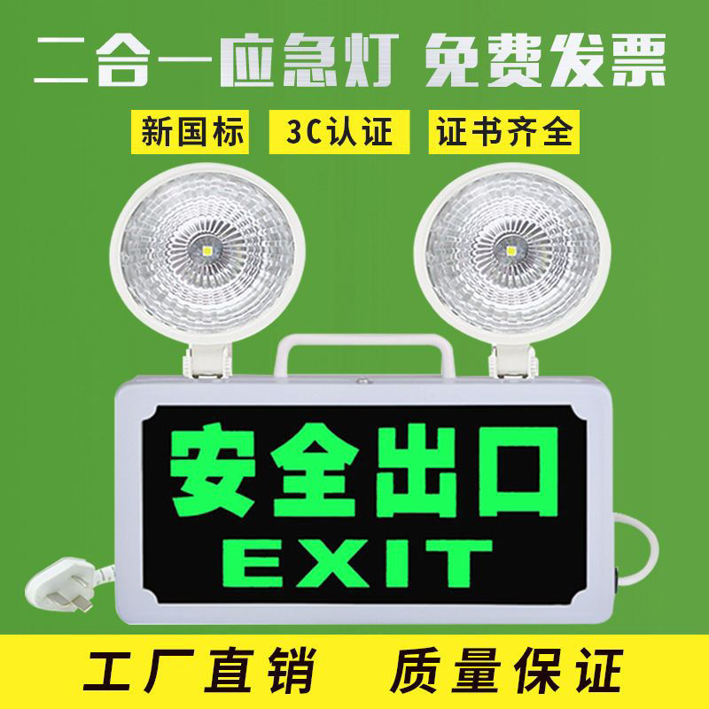 Picture of Fire emergency light, two-in-one power outage light, multi-functional evacuation all-in-one, dual headlight, LED exit light, cross-border