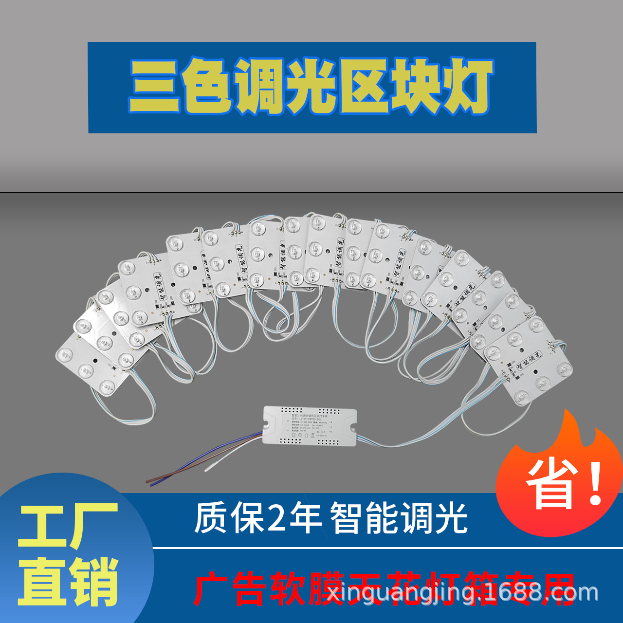 Two-color block light two-color intelligent dimming color soft film ceiling LED advertising light box diffuse reflection block chain light