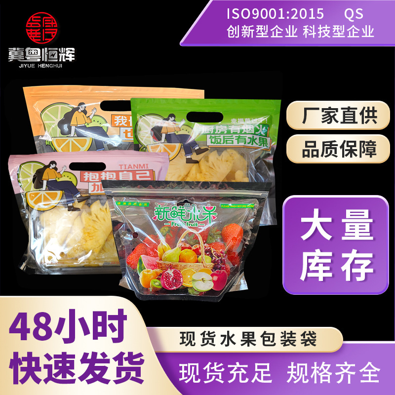 Special for Supermarkets, Large Quantity, Excellent Price, Fruit Packaging Bags, Transparent Zipper Bags, Direct Sales from the Manufacturer, Fruit Packaging Bags