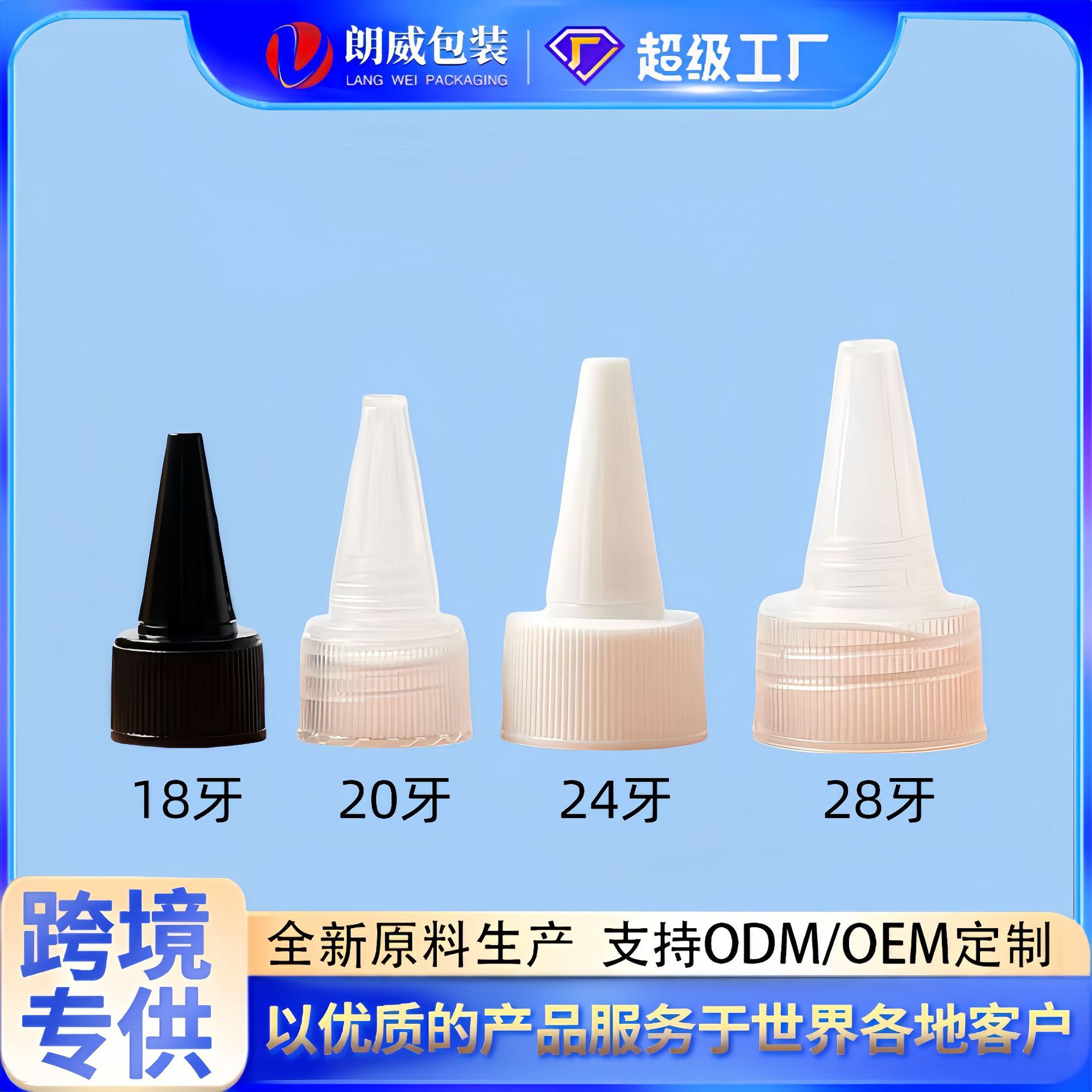 Manufacturer's Ready Supply of 18 Teeth, 20 Teeth, 24 Teeth, 28 Teeth, Pointed Mouth Cap, Electric Hair Water Cap, Plastic Cap, Dispensing Cap