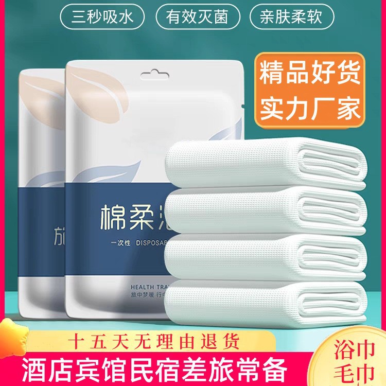 Picture of Disposable towel bath towel wholesale travel hotel hotel supplies cotton thickened bath towel suit