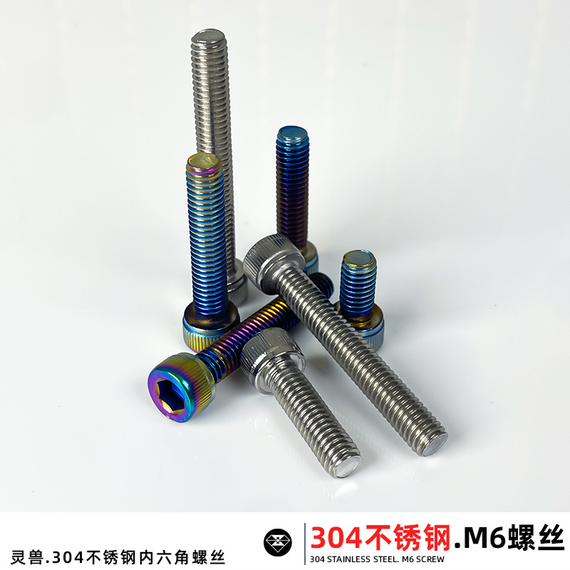 Suitable for Suzuki GW250 car modification 304 stainless steel hexagon socket head cap screw motorcycle accessories primary color M6 screw