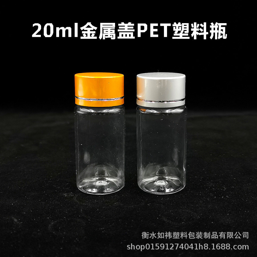 20ml Transparent Plastic Bottle Big Mouth PET Small Solid Bottle Split Bottling Sample Bottle Metal Cap with Gasket