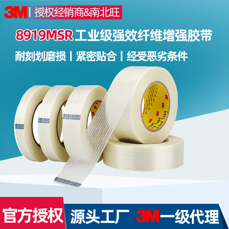 3m8919 fiber tape instead of 3M898 sealing high temperature resistant electrical appliance bundling packaging wear-resistant transparent stripe glue